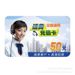 50元話費(fèi)促銷卡 地?cái)偁I銷新利器，助力產(chǎn)品銷量飆升