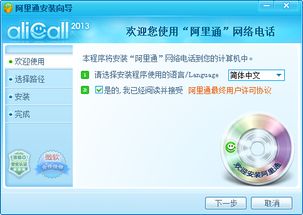 阿里通網(wǎng)絡(luò)電話電腦版下載指南 Win7旗艦版安裝與電話充值卡使用詳解