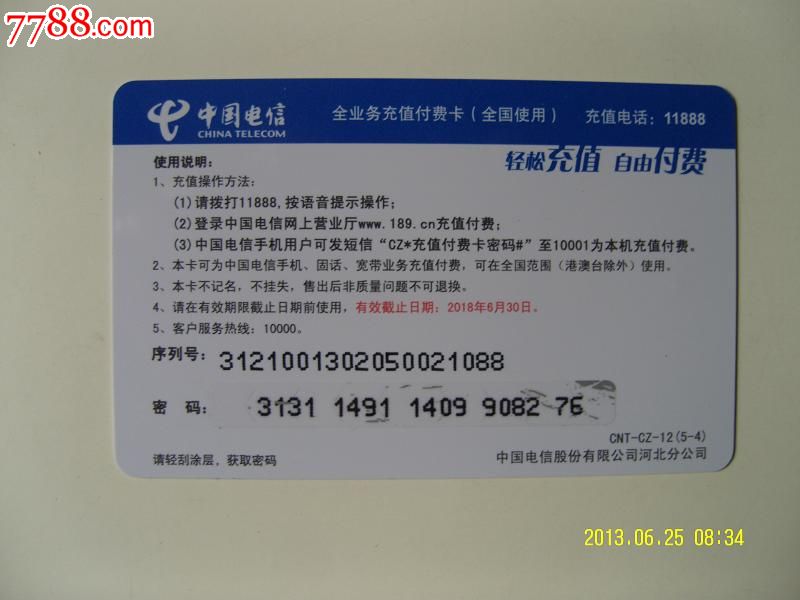 古韻今用 漢代青龍瓦當圖案在電話充值卡上的文化再現——以CNT-CZ-12(5-4)藏品為例