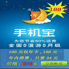 省錢通充值全攻略 電話充值卡最全省錢指南