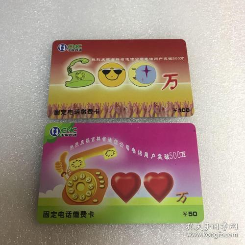 時(shí)光里的聲音 一枚中國(guó)網(wǎng)通電話充值卡的時(shí)代記憶