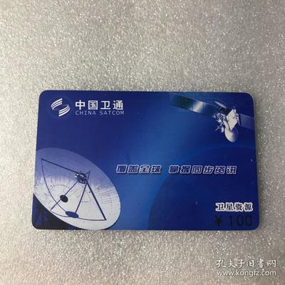 連接星空，聲達(dá)全球 中國(guó)衛(wèi)通電話卡充值卡暢享無(wú)界通信