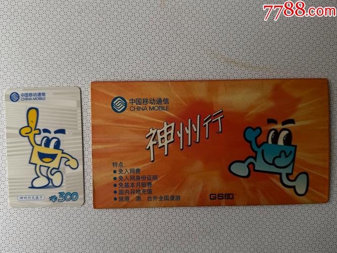 消失的塑料卡片 2002年神州行充值卡里的中國(guó)移動(dòng)記憶