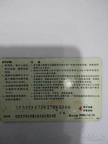 中國(guó)移動(dòng)通信手機(jī)充值卡 ￥100 電話充值卡使用指南